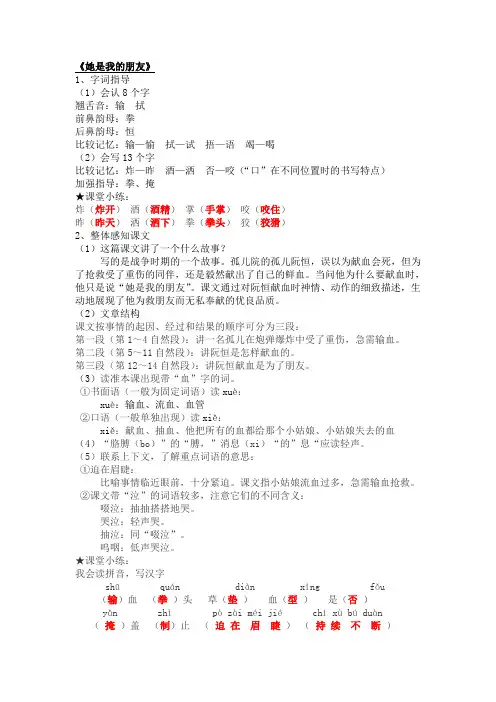 人教版小学三年级下册语文《她是的朋友》《七颗钻石》复习