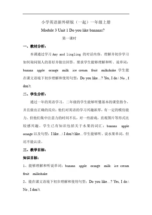 小学英语新外研版(一起)一年级上册M3U1第一课时教学案