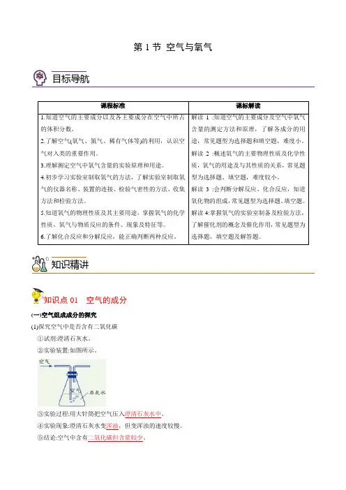 2022年初中科学同步讲义(浙教版) 八年级下册 第3章 第1节 空气与氧气(教师版)