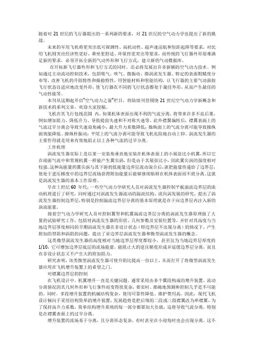 涡流发生器