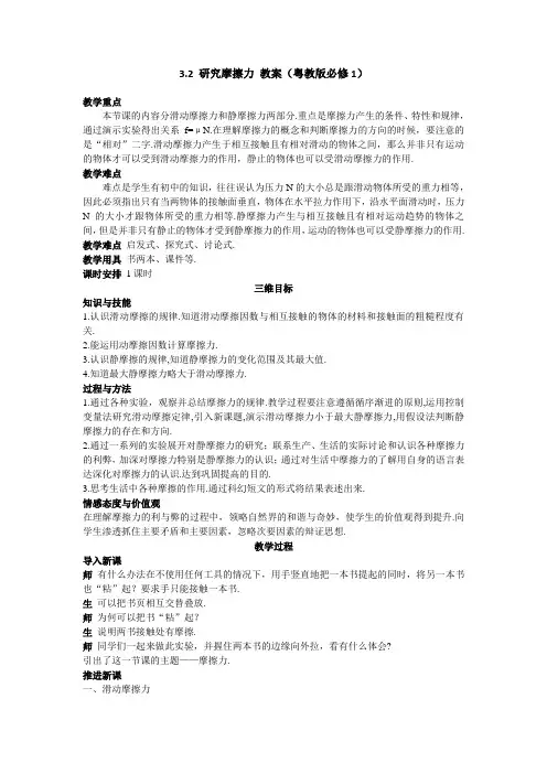 3.2研究摩擦力教案(粤教版必修1)