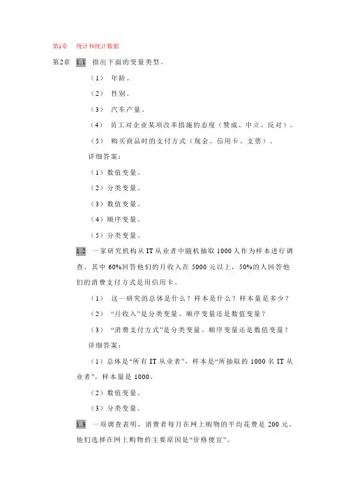 统计学第三版答案