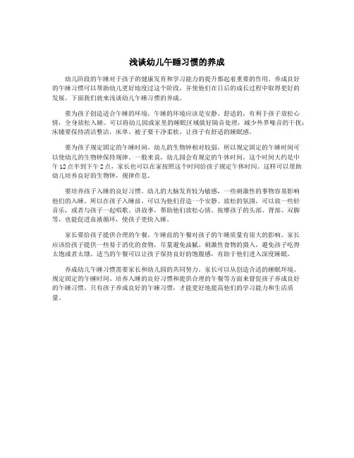 浅谈幼儿午睡习惯的养成