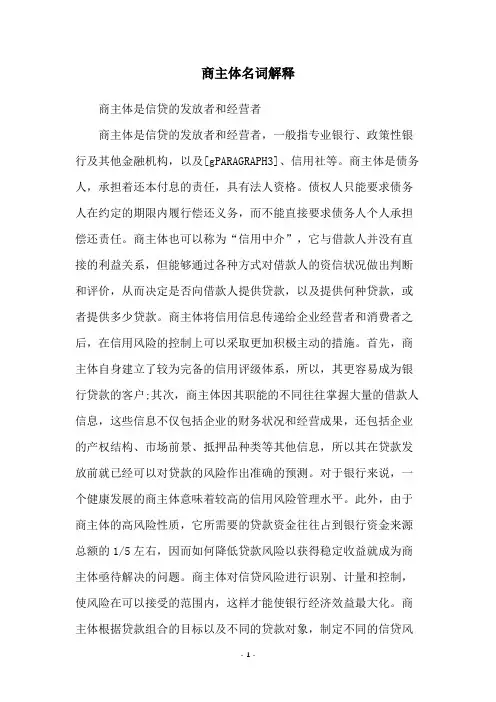 商主体名词解释