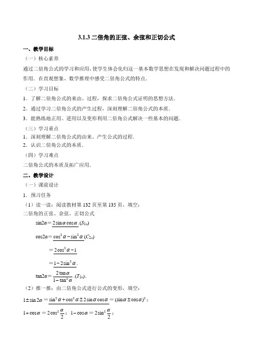 人教课标版高中数学必修四《二倍角的正弦、余弦和正切公式》教案(1)-新版