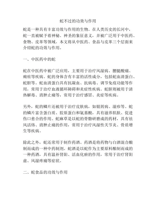 蛇不过的功效与作用