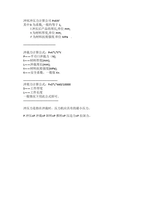 冲压吨位计算公式