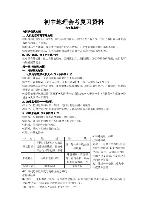 初中地理会考复习资料(人教版)