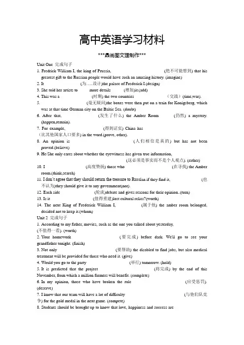 人教版高中英语必修二期末完成句子复习.docx