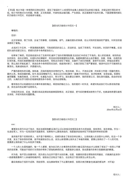 部队的万能检讨书范文【三篇】