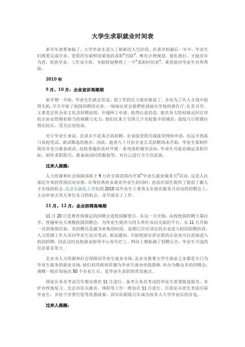 大学生求职就业时间表