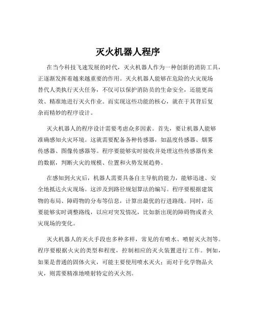 灭火机器人程序