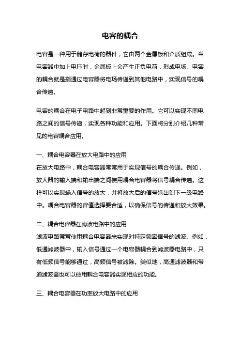 电容的耦合