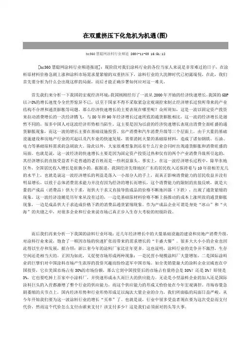 在双重挤压下化危机为机遇