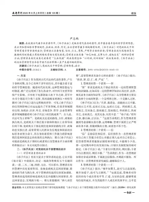 《孙子兵法》对党政机关干部管理的启示