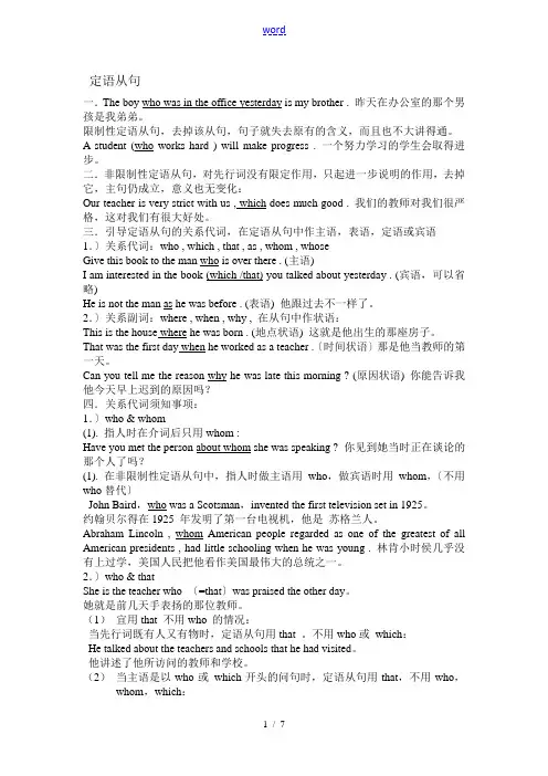 高三英语定语从句知识点及习题