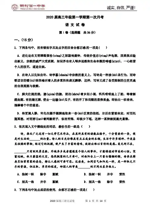 天津杨村一中2020届高三上学期第一次月考语文试题及答案