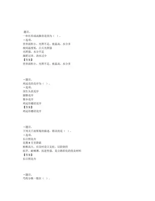 国开电大花卉栽培技术形考作业2参考答案