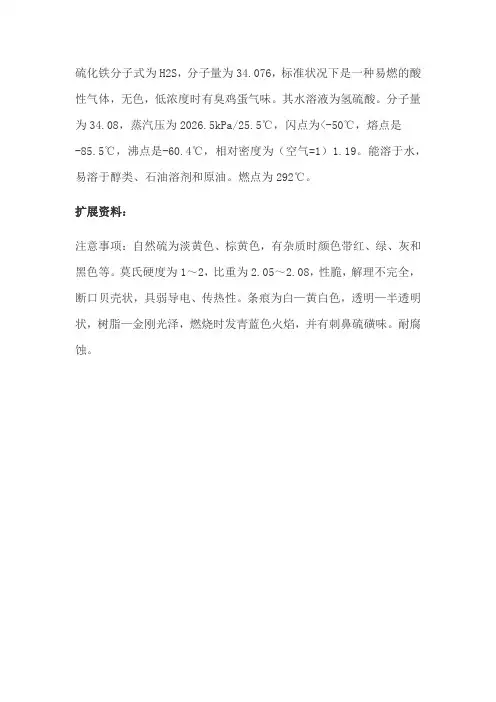 硫铁矿化学式