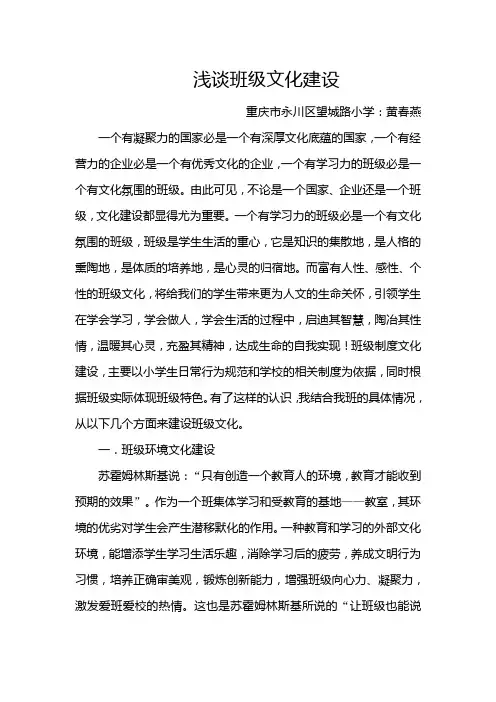 班级文化建设之我见