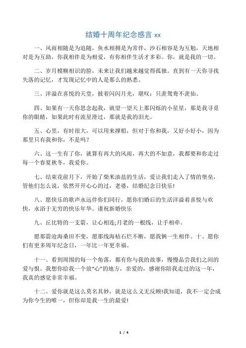 结婚十周年纪念感言祝福语