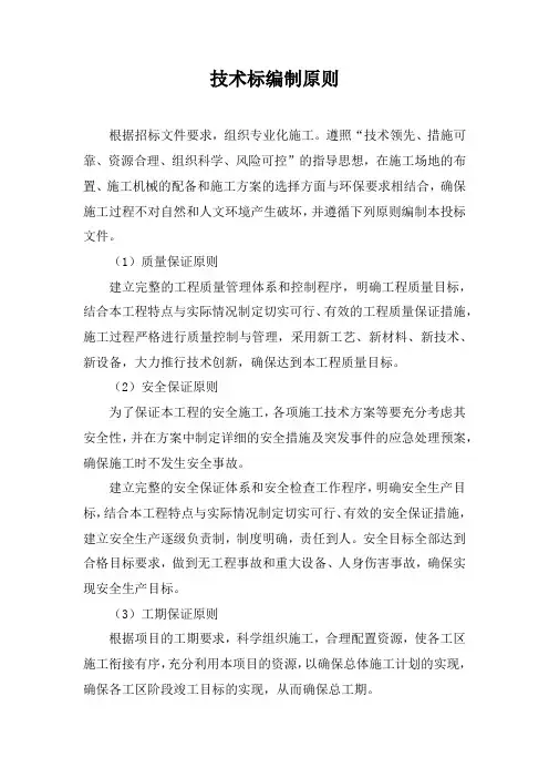 技术标编制原则