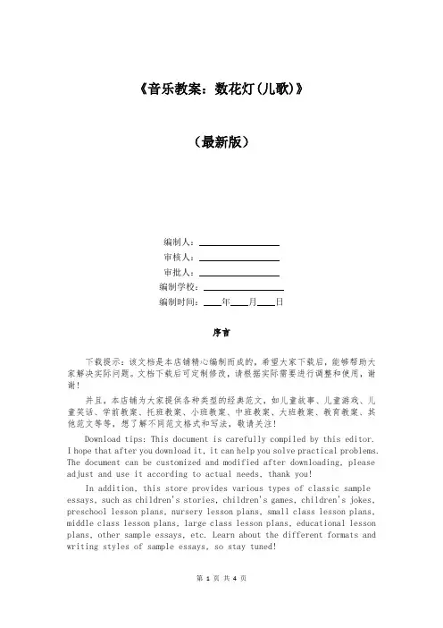 《音乐教案：数花灯(儿歌)》