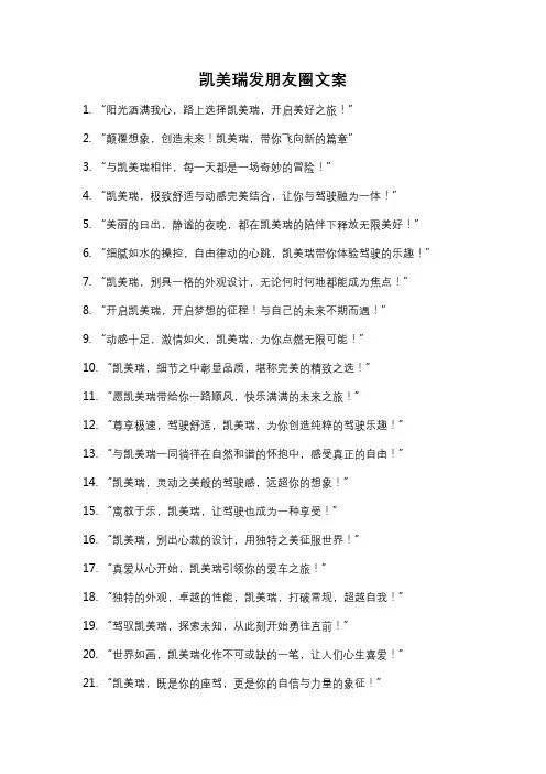 凯美瑞发朋友圈文案