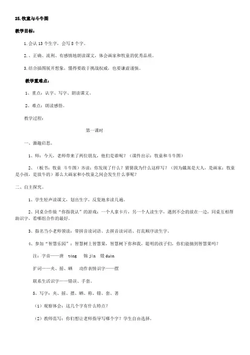 第八单元  25.牧童与斗牛图