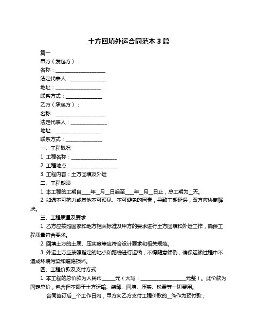土方回填外运合同范本3篇