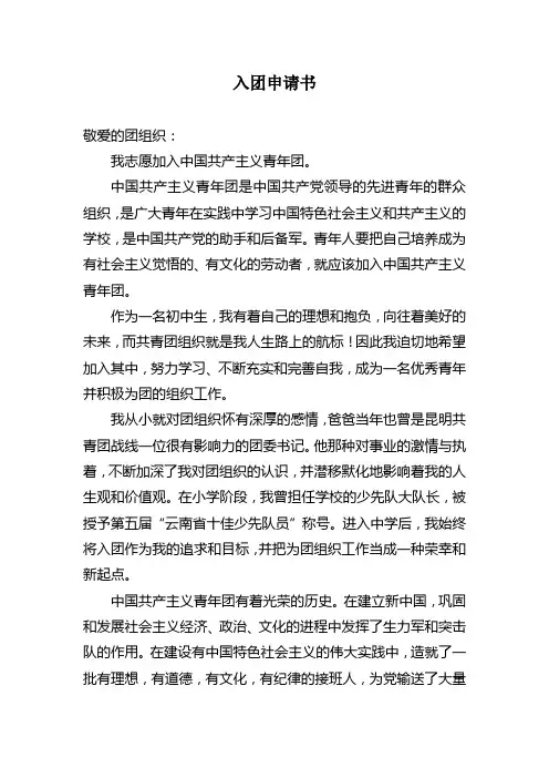 中学生入团申请书 2