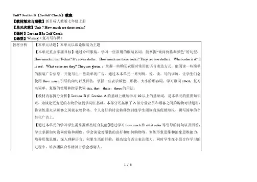 人教版英语七年级上册教案：Unit7SectionB(3a-SelfCheck)