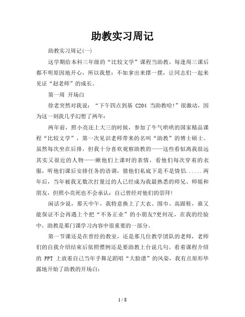 助教实习周记