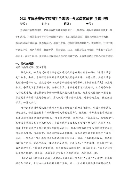 2021年高考真题：2021年全国普通高等学校招生统一考试语文试卷 全国甲卷(含解析)