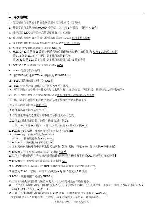 数字通信题库答案及答案