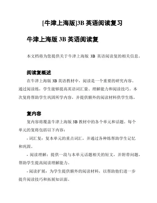 [牛津上海版]3B英语阅读复习