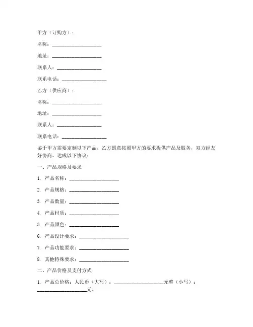 定制产品订单协议书模板