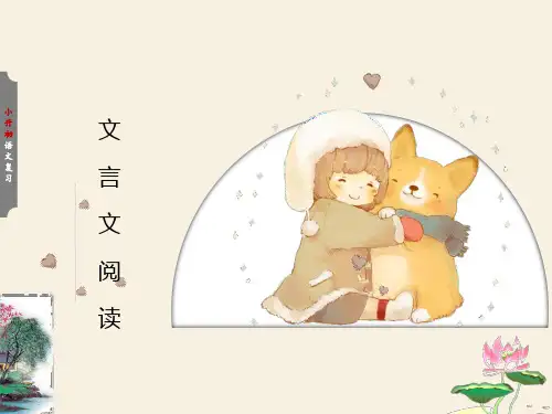 专题09文言文阅读-小升初高效衔接课件(共38张PPT)