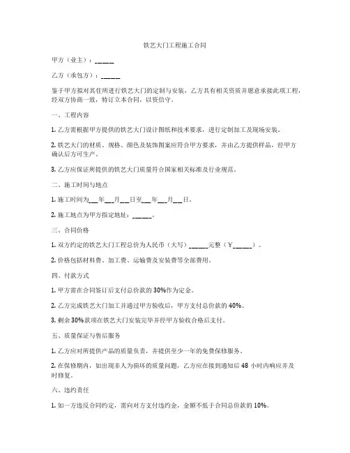 铁艺大门工程施工合同