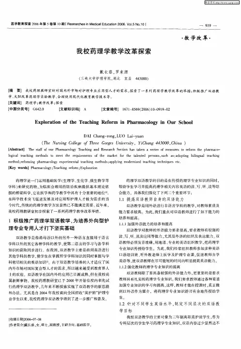 我校药理学教学改革探索