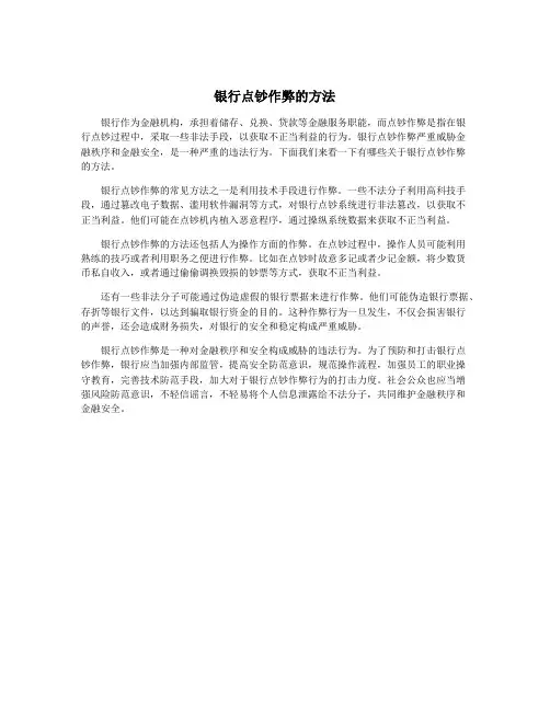 银行点钞作弊的方法