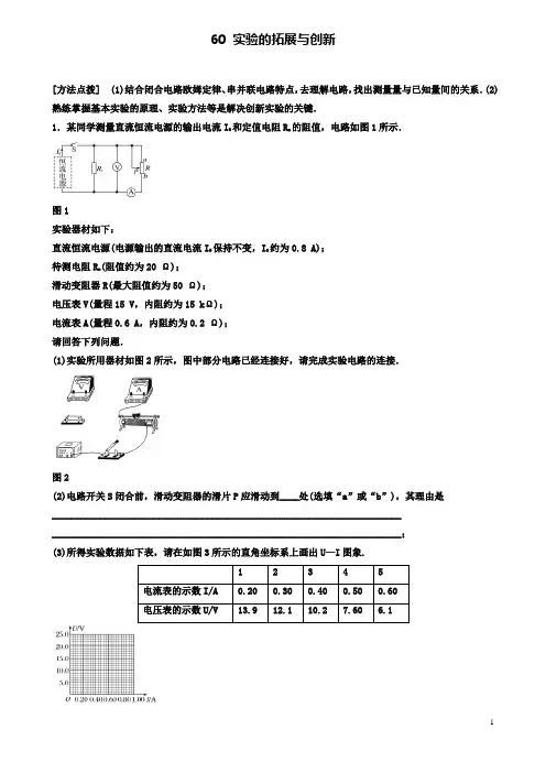 高考物理一轮复习第七章实验的拓展与创新备考精炼