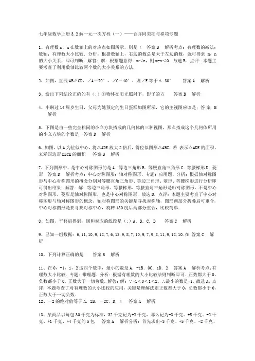 七年级数学上册3.2解一元一次方程(一)——合并同类项与移项专题
