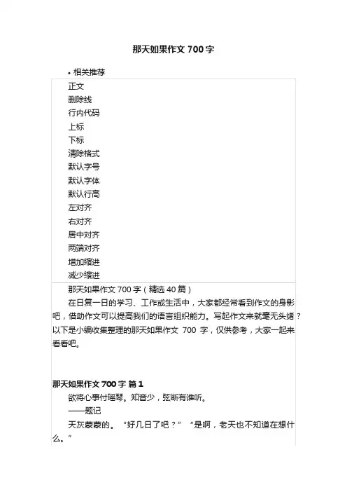 那天如果作文700字
