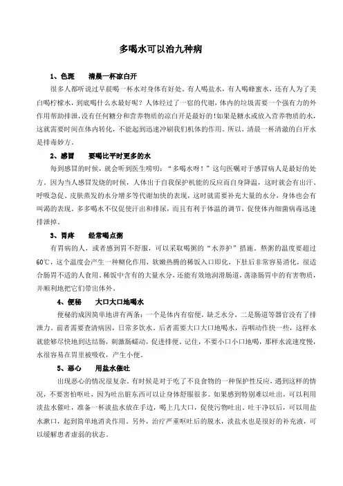 多喝水可以治九种病