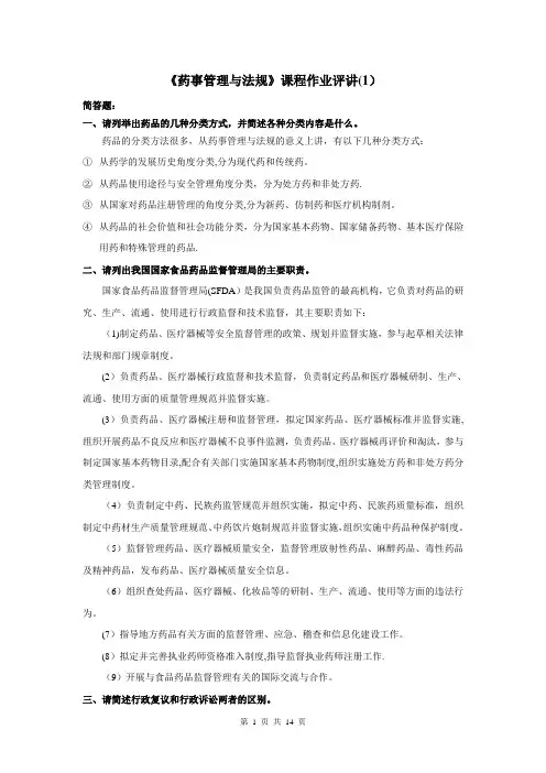药事管理与法规答案
