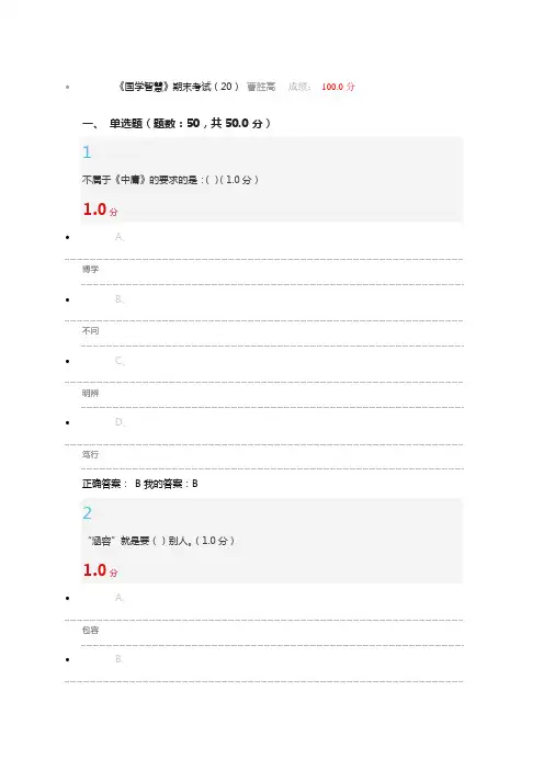 2016《国学智慧》期末考试(20)  曹胜高   成绩： 100.0分解析