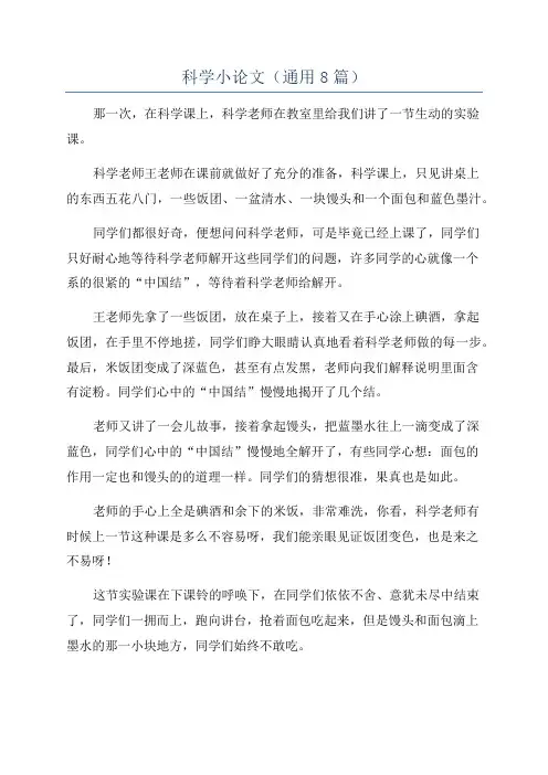 科学小论文(通用8篇)