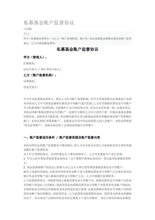 私募基金账户监督协议