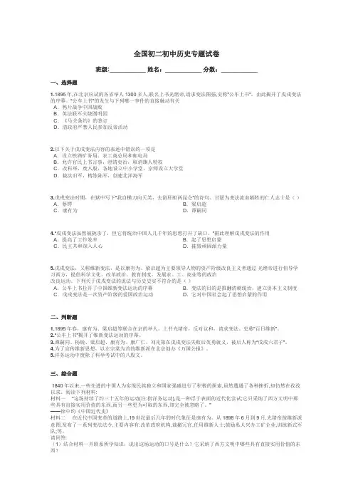 全国初二初中历史专题试卷带答案解析
